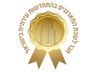 הלשכה-התחדשות-עירונית